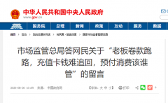 市場(chǎng)監(jiān)管總局答網(wǎng)民關(guān)于“老板卷