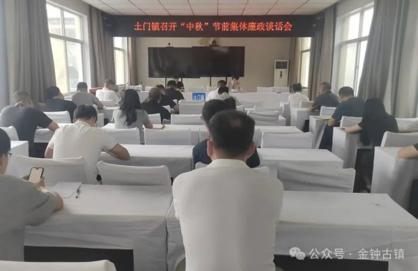 商洛丹鳳土門鎮(zhèn)召開中秋