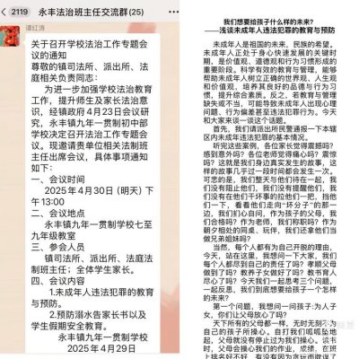 筑牢安全防線(xiàn) 守護(hù)青春成長(zhǎng)——商洛洛南永豐九年一貫制學(xué)校開(kāi)